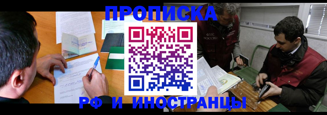 прописка поиск в Прохладном