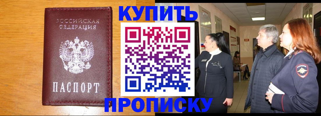 временная регистрация для школы в Прохладном